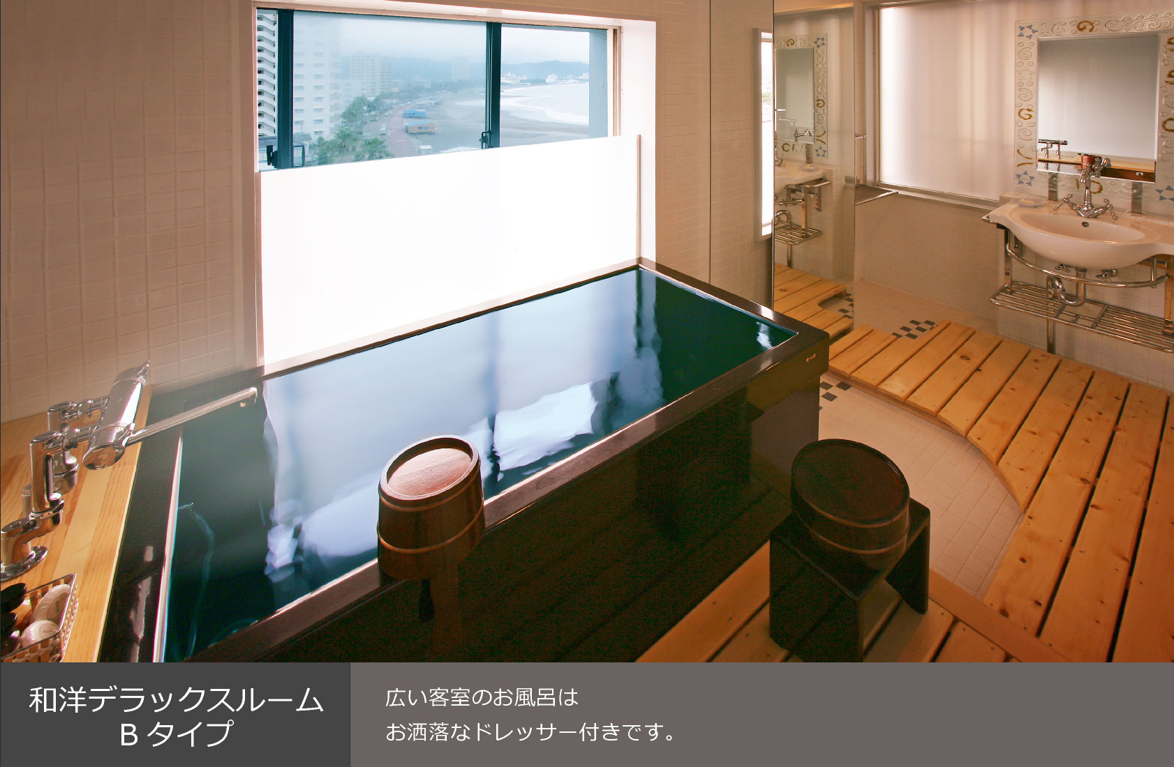 和洋デラックスルーム Bタイプ 広い客室のお風呂はお洒落なドレッサー付きです。