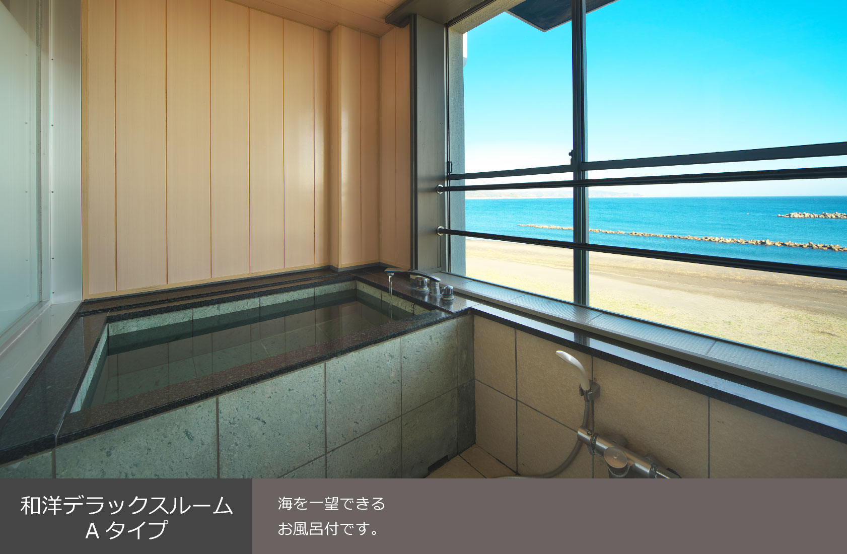 和洋デラックスルーム Aタイプ 海を一望できるお風呂付です。